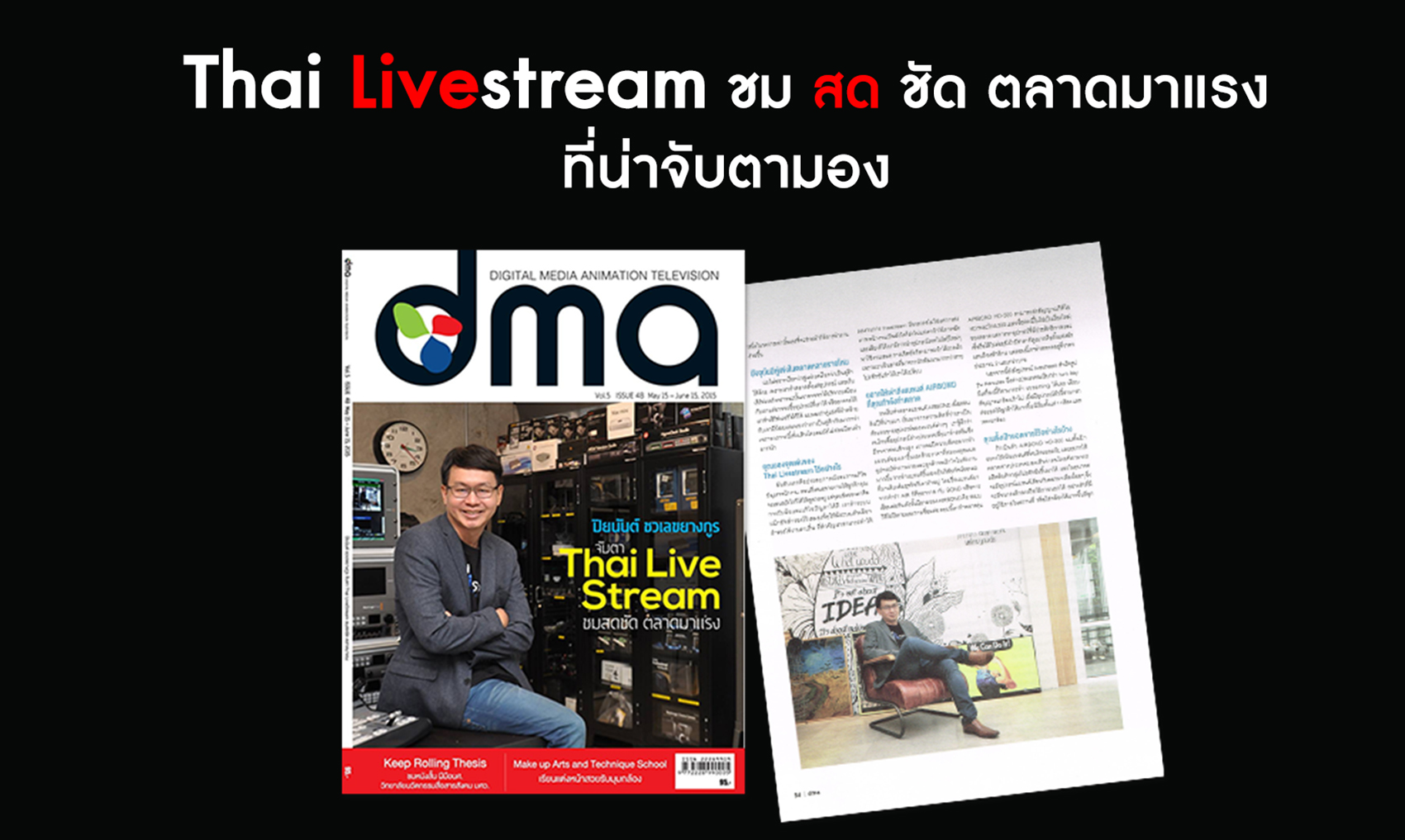 พบประสบการ์ณใหม่ของการถ่ายทอดสดโดย Thailivestream